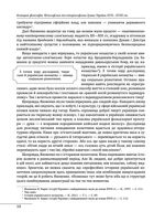 Козацька філософія. Філософська та історіософська думка України XVII — XVIII ст.. Image №7