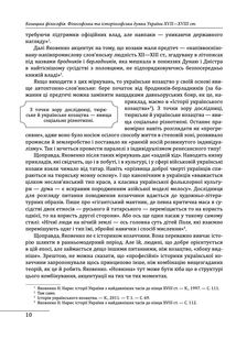 Козацька філософія. Філософська та історіософська думка України XVII — XVIII ст.. Image №7