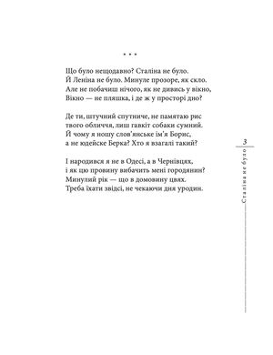 Сталіна не було — Борис Херсонський, фото 8