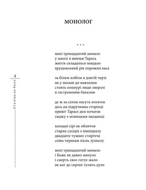 Сталіна не було — Борис Херсонський, фото 9
