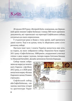 Українські храми і монастирі у філателії — фото 6