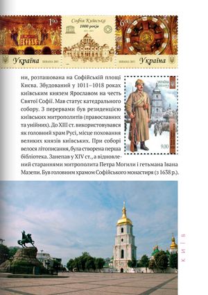 Українські храми і монастирі у філателії — фото 7