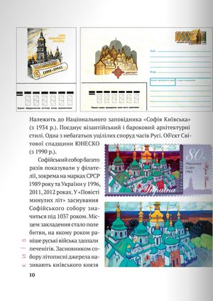 Українські храми і монастирі у філателії — фото 8