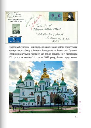 Українські храми і монастирі у філателії — фото 9