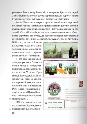 Українські храми і монастирі у філателії — фото 10