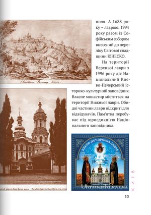 Українські храми і монастирі у філателії — фото 11