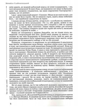 З присмеркового дзеркала. Про час і про людей — Михайло Слабошпицький, фото 8