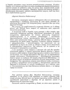 З присмеркового дзеркала. Про час і про людей — Михайло Слабошпицький, фото 9