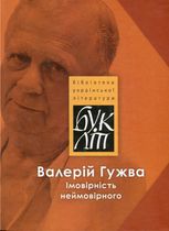 Імовірність неймовірного