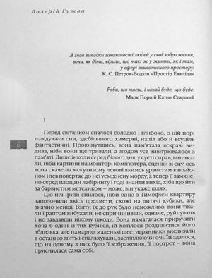 Імовірність неймовірного — Валерій Гужва, фото 6