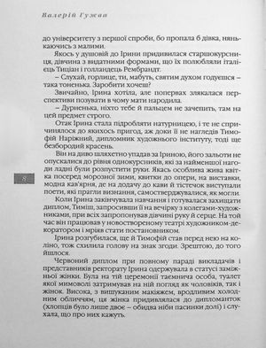 Імовірність неймовірного — Валерій Гужва, фото 8