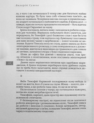 Імовірність неймовірного — Валерій Гужва, фото 10