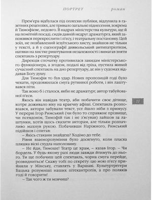Імовірність неймовірного — Валерій Гужва, фото 11