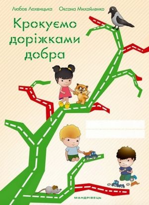 Крокуємо доріжками добра — фото 4