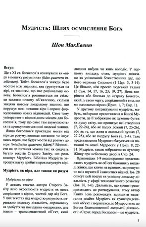 Міжнародний біблійний коментар. Том 3. Повчальні та пророчі книги — Василь Чумак, фото 6