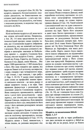 Міжнародний біблійний коментар. Том 3. Повчальні та пророчі книги — Василь Чумак, фото 7