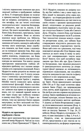 Міжнародний біблійний коментар. Том 3. Повчальні та пророчі книги — Василь Чумак, фото 8