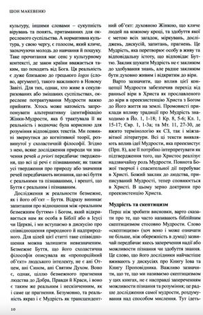 Міжнародний біблійний коментар. Том 3. Повчальні та пророчі книги — Василь Чумак, фото 9