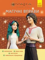 Мавка. Веселі завдання