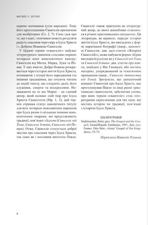 Міжнародний біблійний коментар. Том 4. Євангелія та Діяння апостолів — фото 7