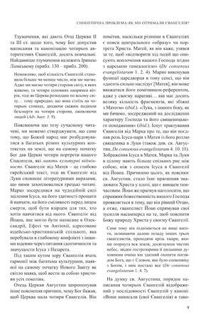 Міжнародний біблійний коментар. Том 4. Євангелія та Діяння апостолів — фото 10