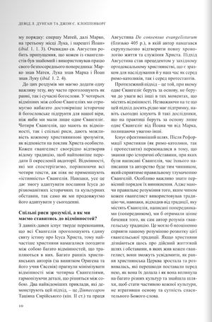Міжнародний біблійний коментар. Том 4. Євангелія та Діяння апостолів — фото 11