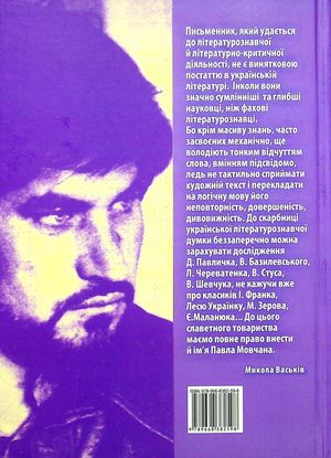 Вертикаль слова. Про час, у якому жив, і про людей літератури і мистецтва — Павло Мовчан, фото 5