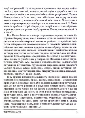 Вертикаль слова. Про час, у якому жив, і про людей літератури і мистецтва — Павло Мовчан, фото 7