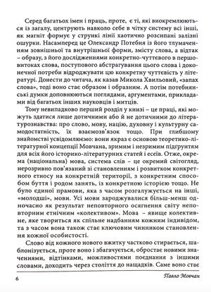 Вертикаль слова. Про час, у якому жив, і про людей літератури і мистецтва — Павло Мовчан, фото 8