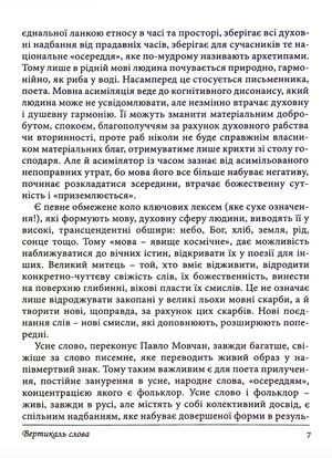 Вертикаль слова. Про час, у якому жив, і про людей літератури і мистецтва — Павло Мовчан, фото 9