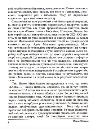Вертикаль слова. Про час, у якому жив, і про людей літератури і мистецтва — Павло Мовчан, фото 10