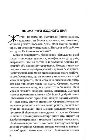 Відвага бути недосконалим — фото 6