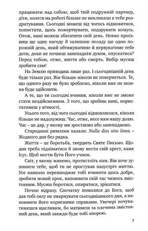 Відвага бути недосконалим — фото 7