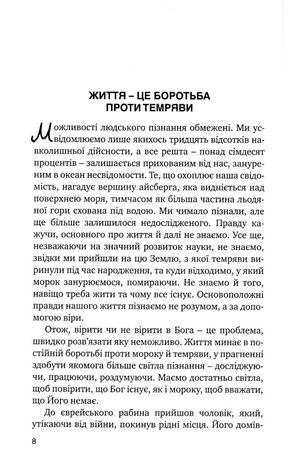 Відвага бути недосконалим — фото 8