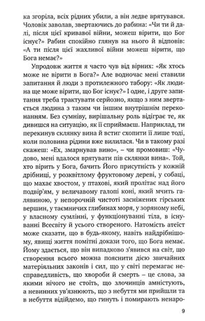 Відвага бути недосконалим — фото 9