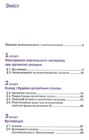 Хімія. Підручник, рівень стандарту. 10 клас — фото 4