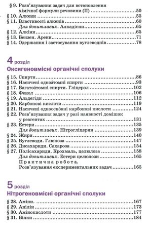 Хімія. Підручник, рівень стандарту. 10 клас — фото 5