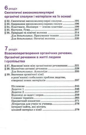 Хімія. Підручник, рівень стандарту. 10 клас — фото 6