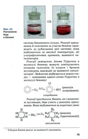 Хімія. Підручник, рівень стандарту. 10 клас — фото 7