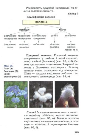 Хімія. Підручник, рівень стандарту. 10 клас — фото 8