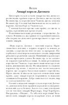 Лист до короля. Книга 1 . Зображення №6