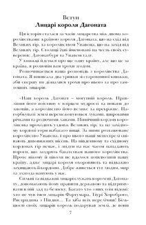 Лист до короля. Книга 1 . Зображення №6