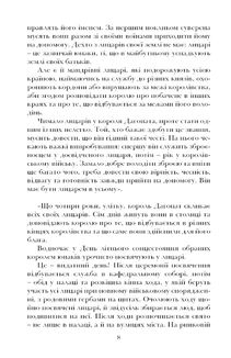 Лист до короля. Книга 1 . Зображення №7