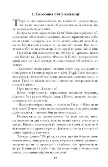 Лист до короля. Книга 1 . Зображення №11
