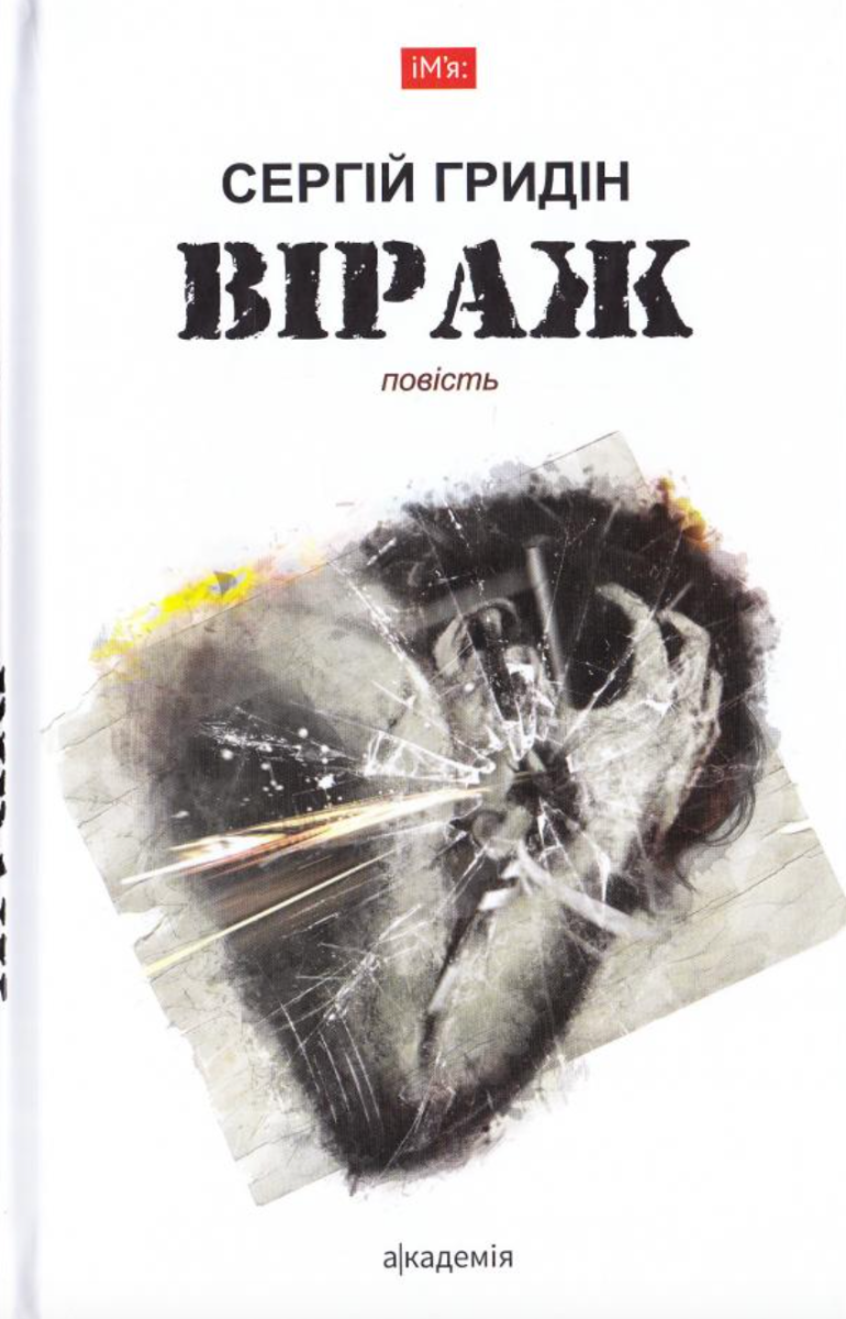 Віраж