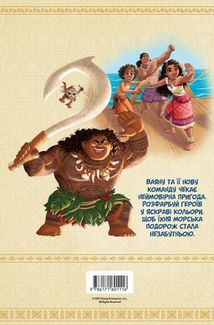 Disney. Ваяна 2. Розмальовка. Зображення №2