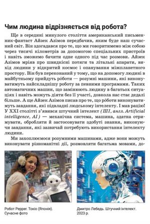 Зарубіжна література. Підручник. 7 клас — Ольга Ніколенко, фото 5