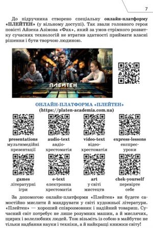Зарубіжна література. Підручник. 7 клас — Ольга Ніколенко, фото 7