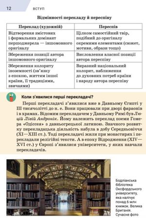 Зарубіжна література. Підручник. 7 клас — Ольга Ніколенко, фото 8