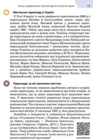 Зарубіжна література. Підручник. 7 клас — Ольга Ніколенко, фото 9